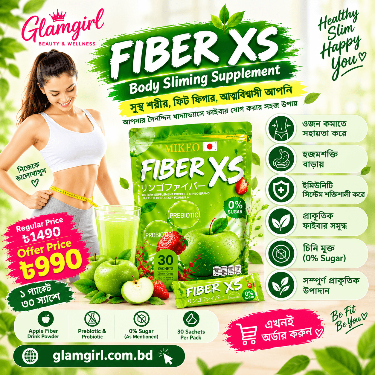 FIBER XS বডি স্লিমিং সাপ্লিমেন্ট 