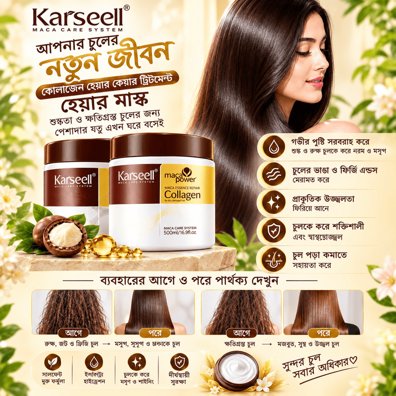 Karseell Collagen Hair Mask – ম্যাজিক স্মুথ ও শাইনি হেয়ার ট্রিটমেন্ট